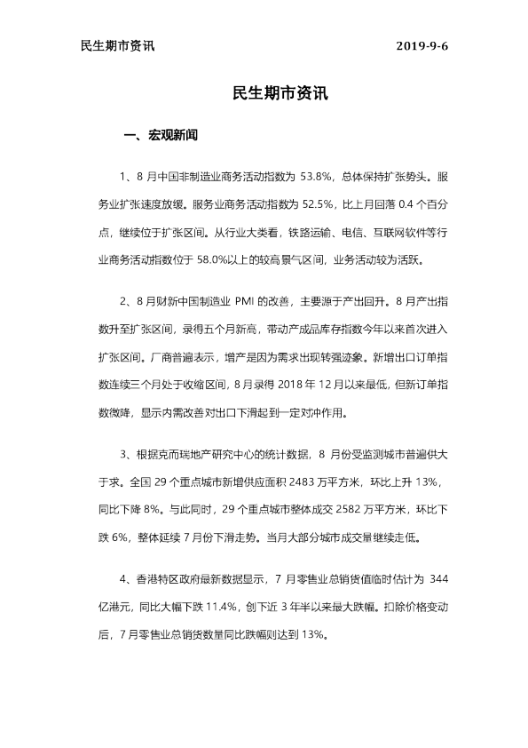 民生期市资讯