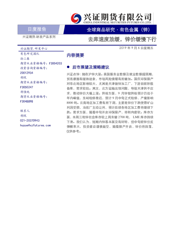 去库速度放缓，锌价缓慢下行