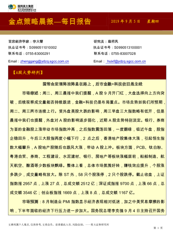 金点策略晨报：每日报告