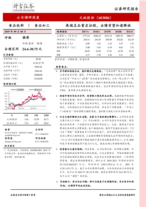 高端名品重启征程，业绩有望加速释放