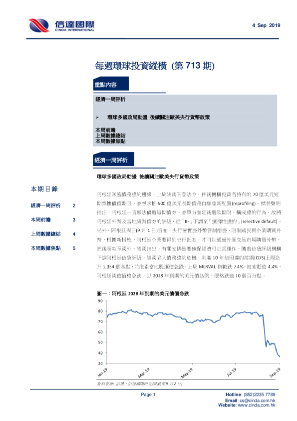 每周环球投资纵横（第713期）