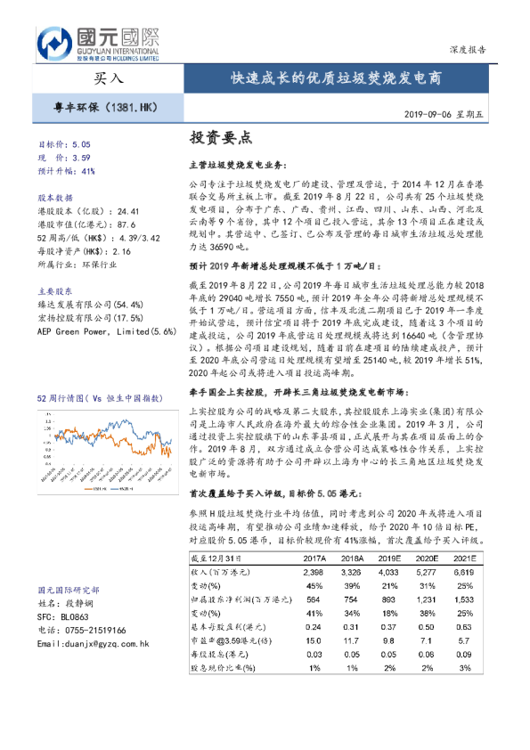 快速成长的优质垃圾焚烧发电商