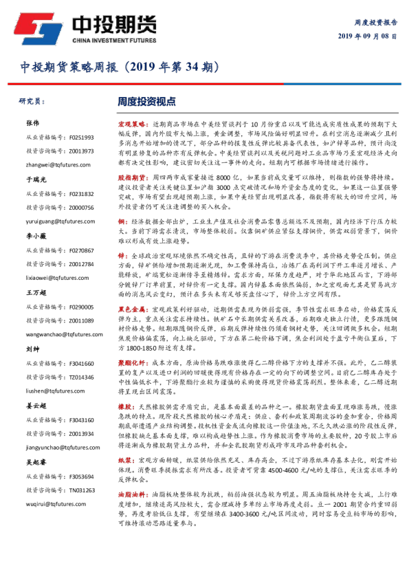 策略周报（2019年第34期）