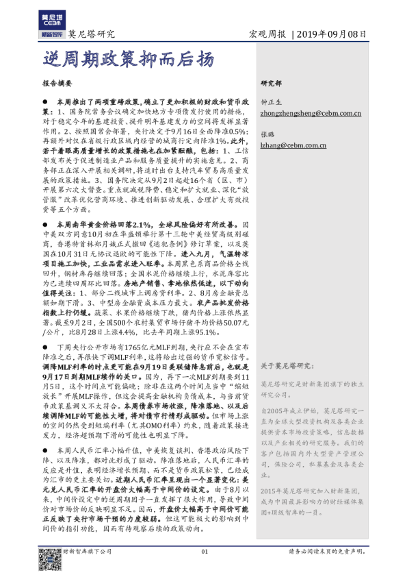 宏观周报：逆周期政策抑而后扬