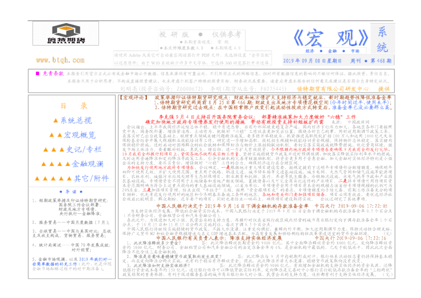 宏观周报