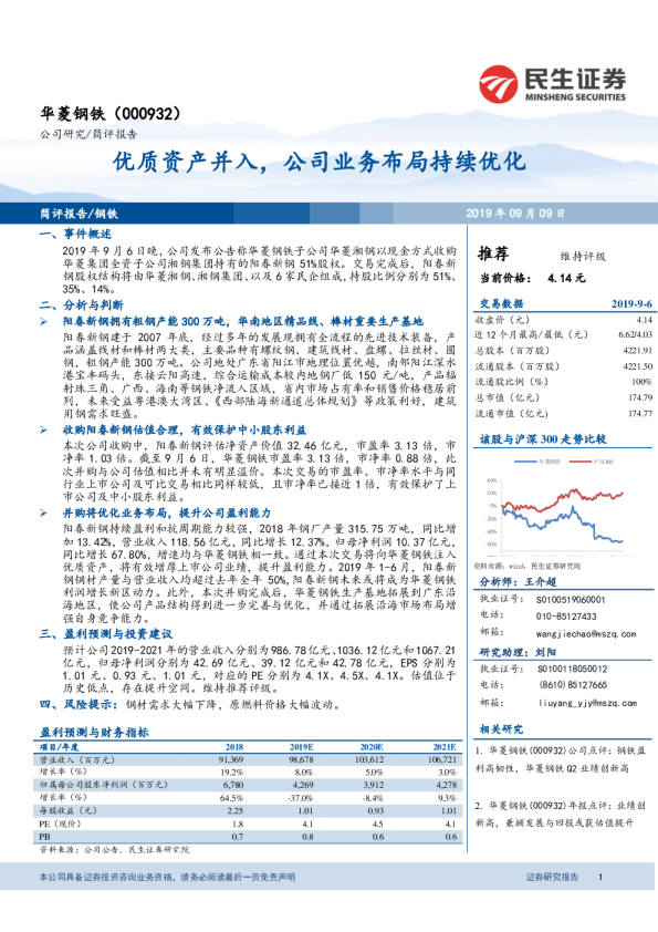 优质资产并入，公司业务布局持续优化