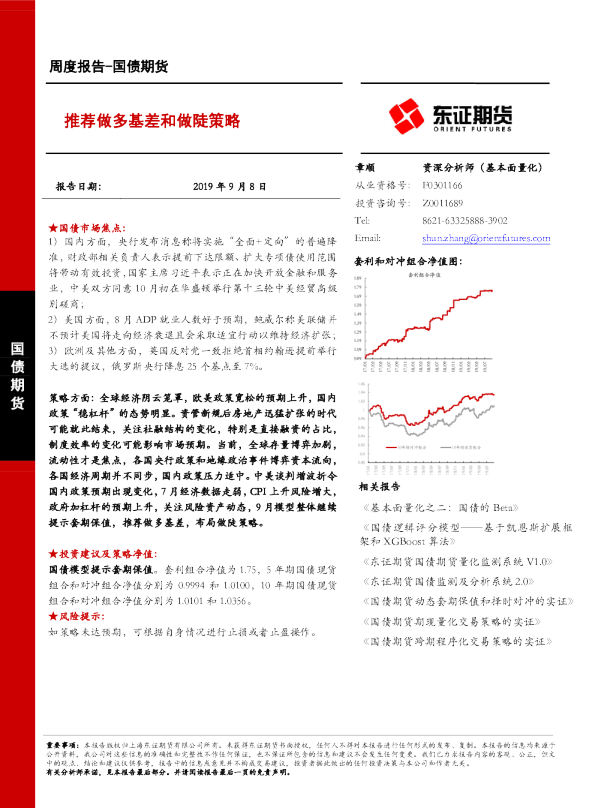推荐做多基差和做陡策略