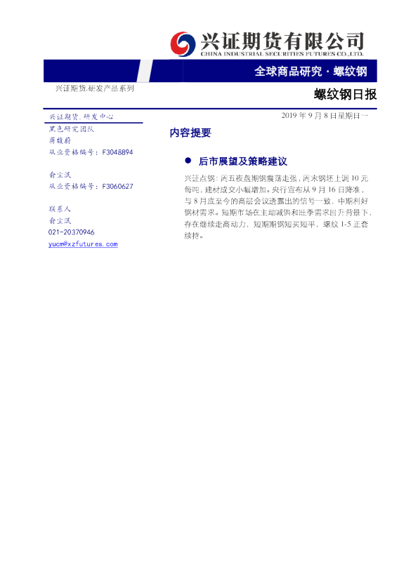 螺纹钢日报