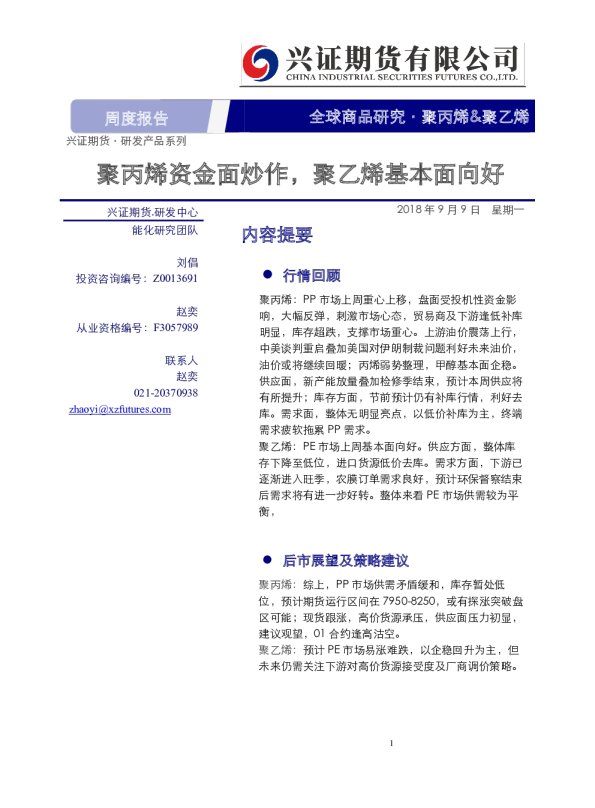 聚丙烯资金面炒作，聚乙烯基本面向好