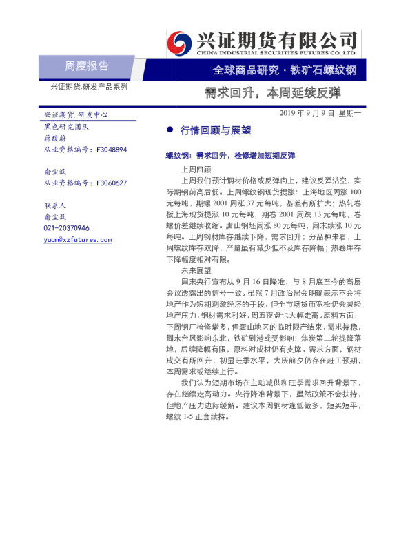 需求回升，本周延续反弹