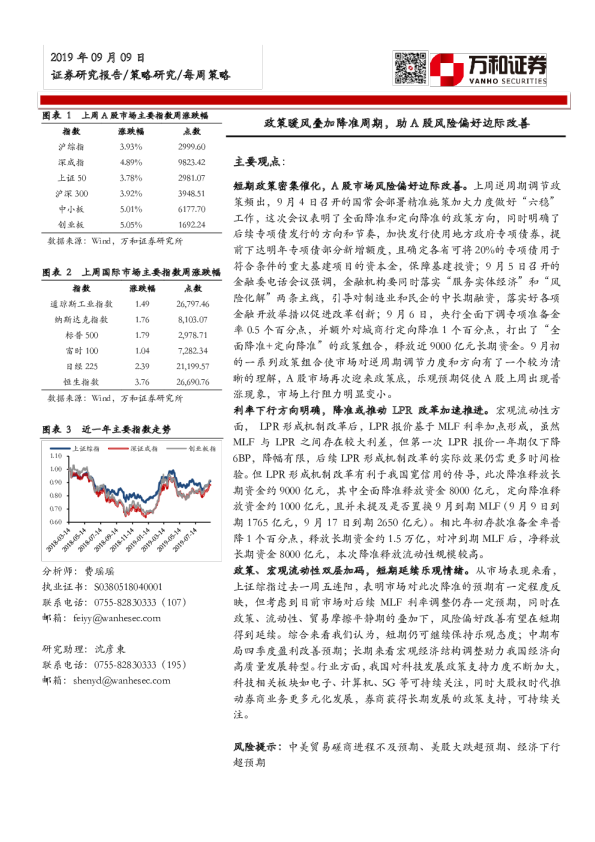 政策暖风叠加降准周期，助A股风险偏好边际改善