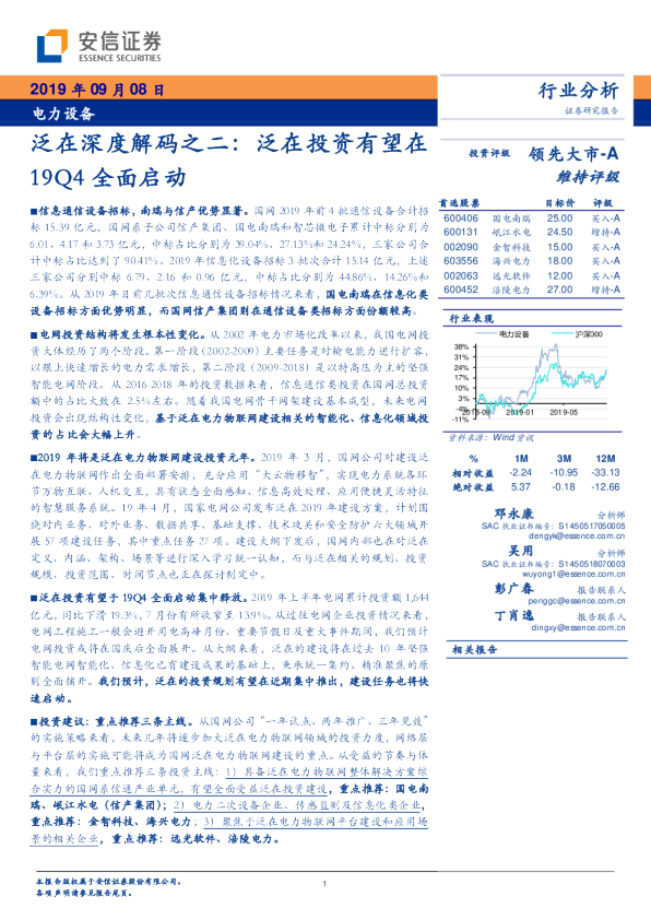 泛在深度解码之二：泛在投资有望在19Q4全面启动