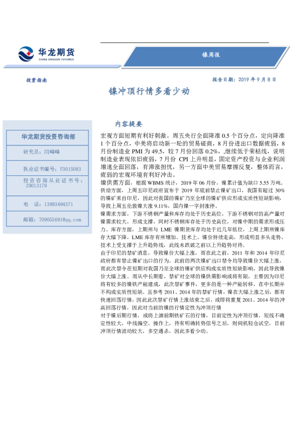 镍冲顶行情多看少动