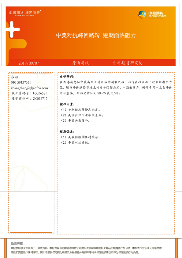 中美对抗峰回路转，短期面临阻力