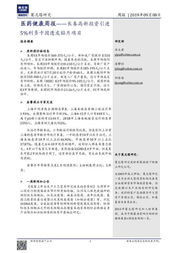 医药健康周报：长春高新投资引进5%利多卡因透皮贴片项目