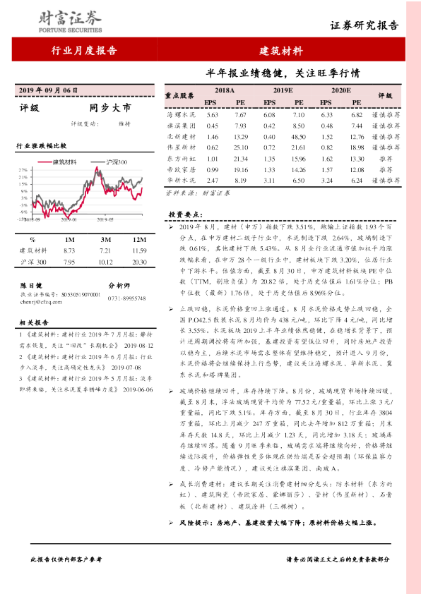 半年报业绩稳健，关注旺季行情