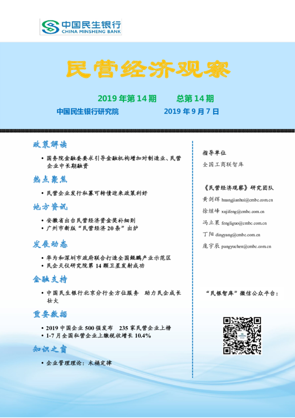 民营经济观察