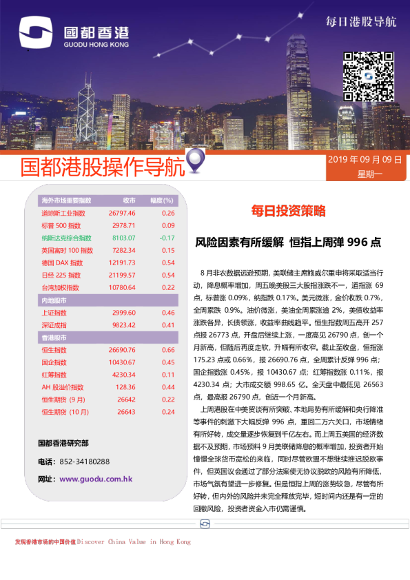 每日港股导航