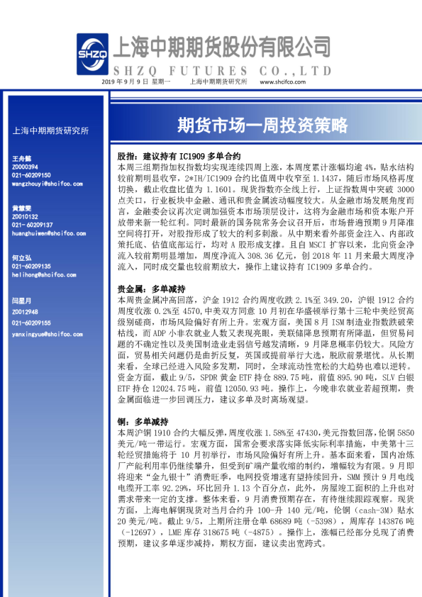 期货市场一周投资策略