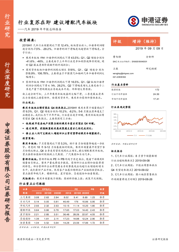 汽车2019年中报总结报告：行业复苏在即 建议增配汽车板块