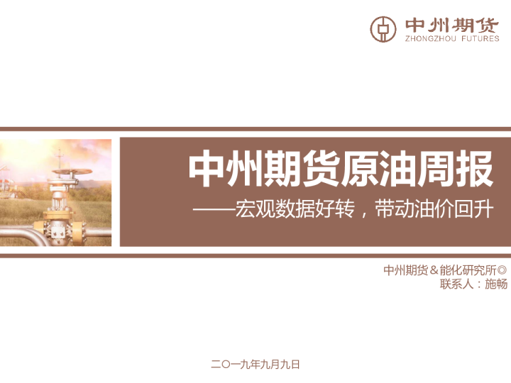 原油周报：宏观数据好转，带动油价回升