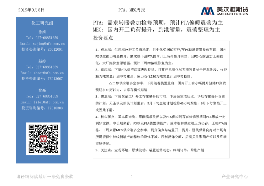 PTA、MEG周报