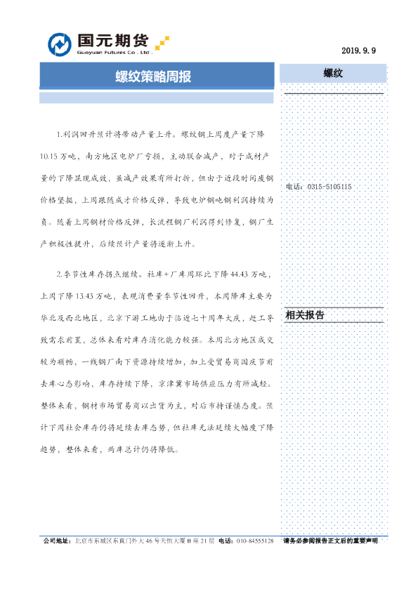 螺纹策略周报