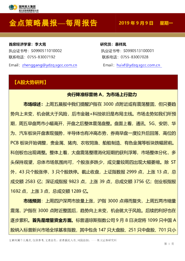 金点策略晨报—每周报告