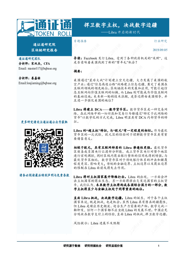 Libra开启的新时代：捍卫数字主权，决战数字边疆