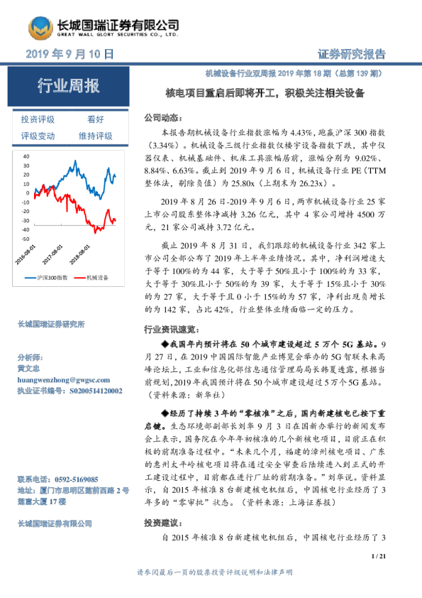 核电项目重启后即将开工，积极关注相关设备