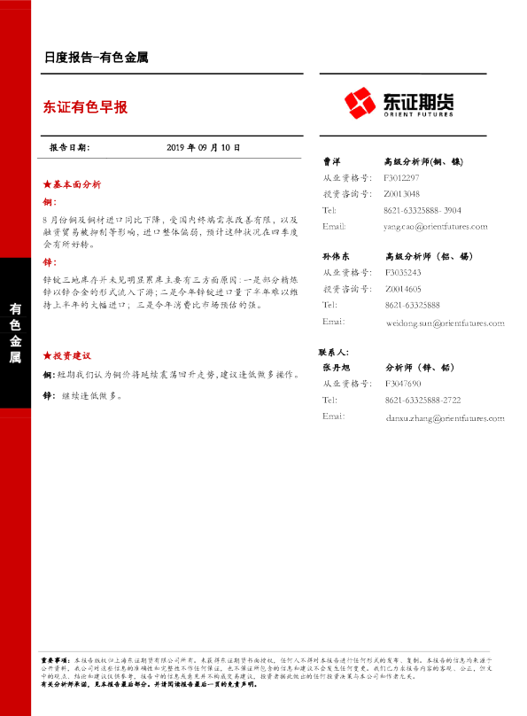东证有色早报