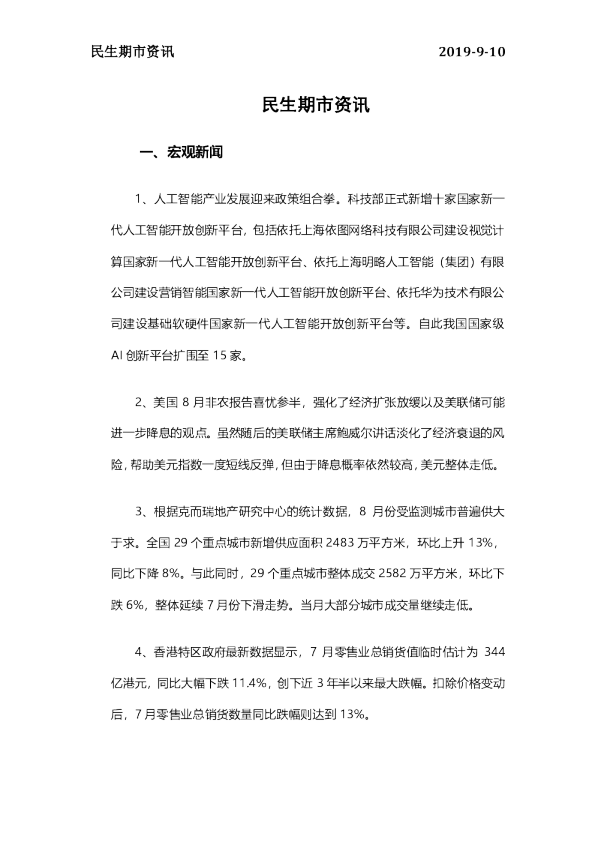民生期市资讯