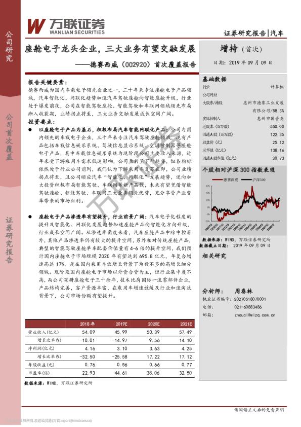 舱电子龙头企业，三大业务有望交融发展