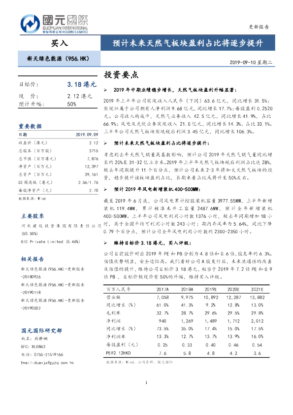 预计未来天然气板块盈利占比将逐步提升