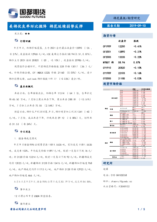 美棉优良率环比微降，棉花延续弱势反弹