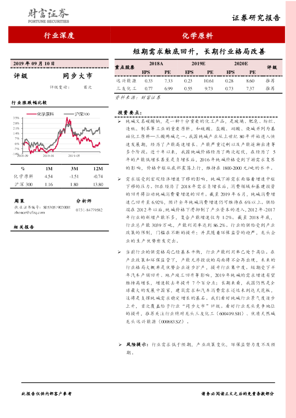 短期需求触底回升，长期行业格局改善