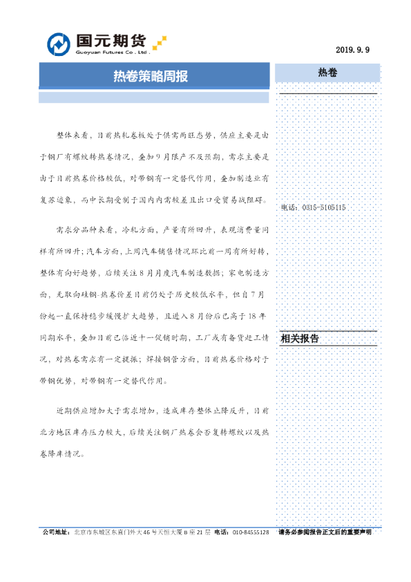 热卷策略周报