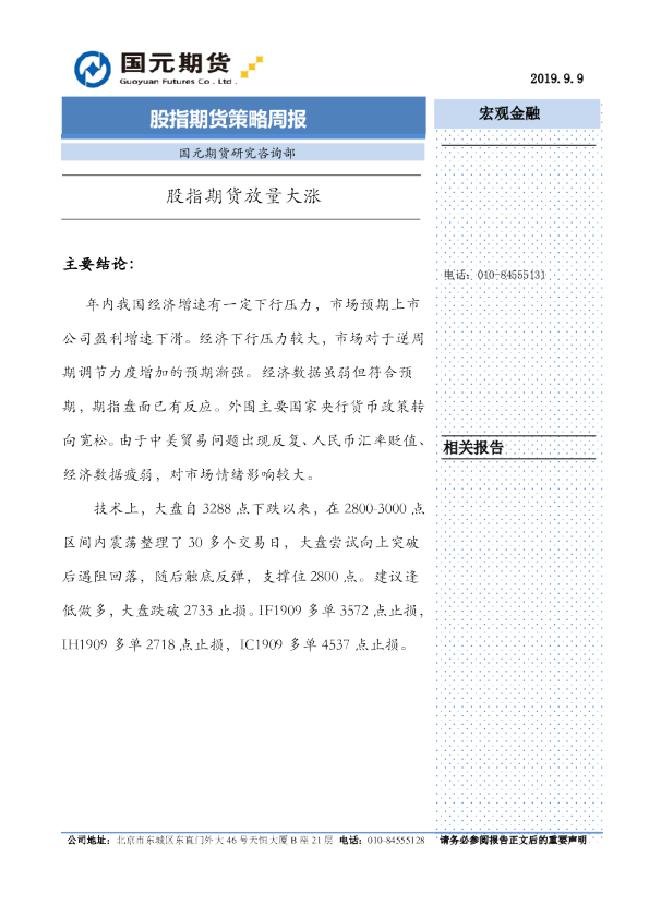 股指期货放量大涨