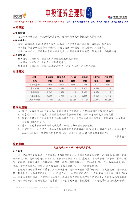 中投证券金理财日刊