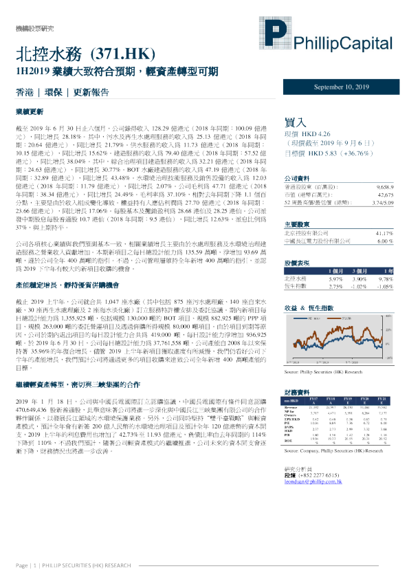 1H2019业绩大致符合预期，轻资产转型可期