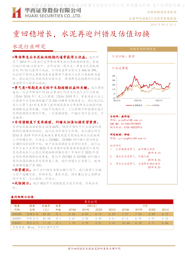 水泥行业研究：重回稳增长，水泥再迎纠错及估值切换