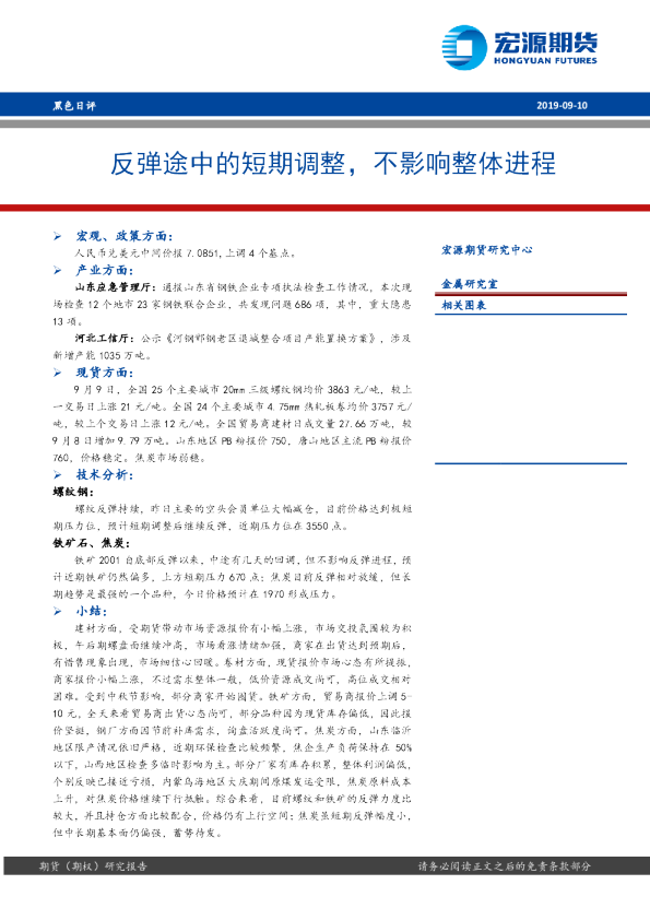 反弹途中的短期调整，不影响整体进程