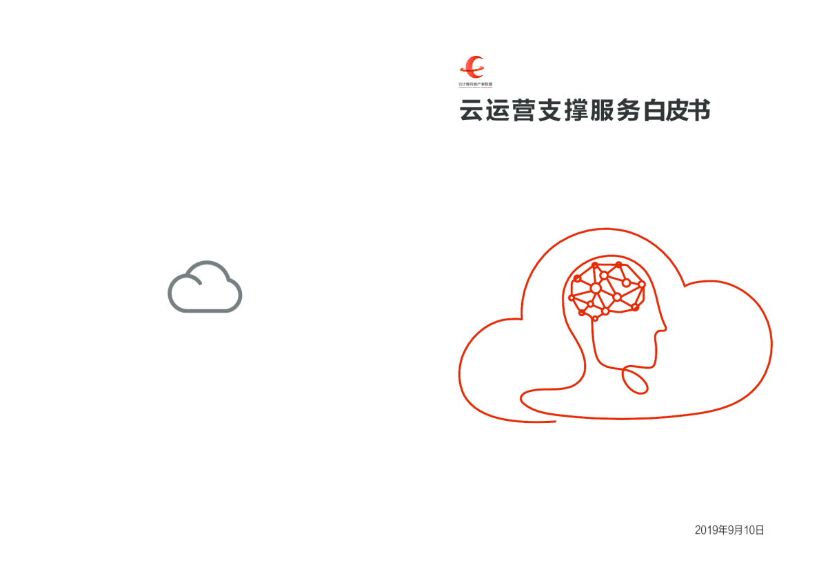 云运营支撑服务白皮书