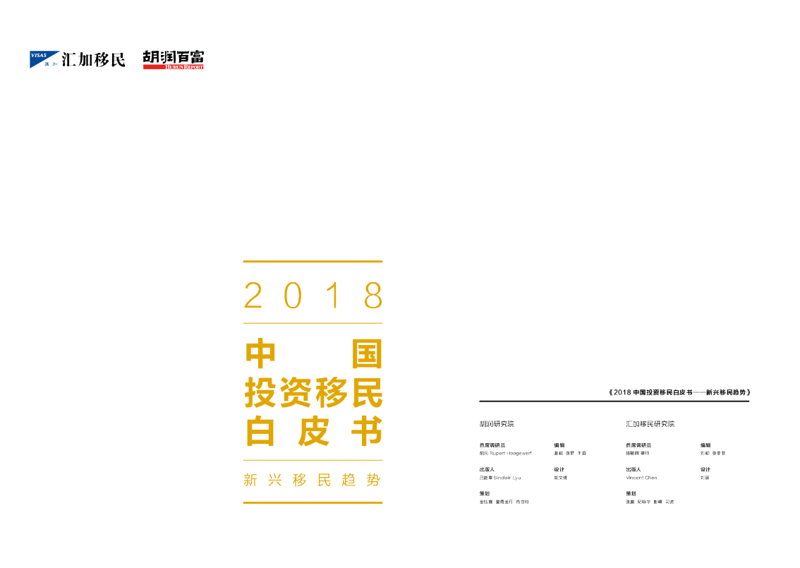 2018汇加投资移民白皮书