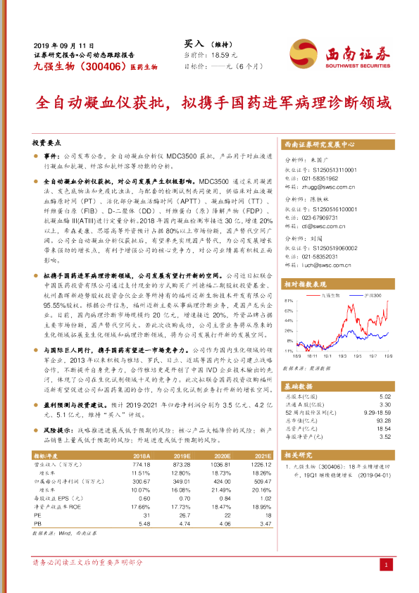 全自动凝血仪获批，拟携手国药进军病理诊断领域