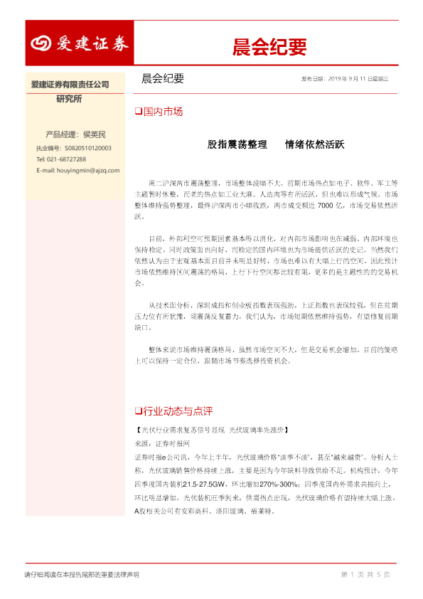 股指震荡整理，情绪依然活跃