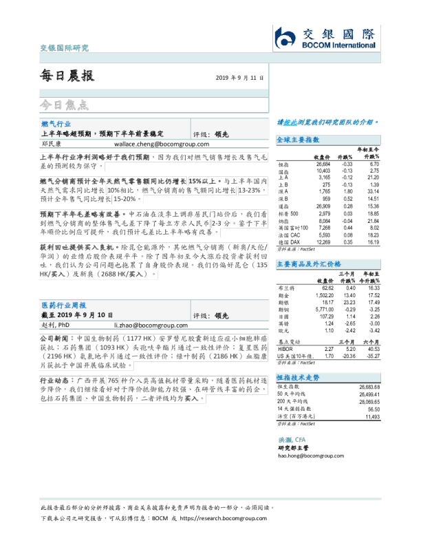 交银国际每日晨报