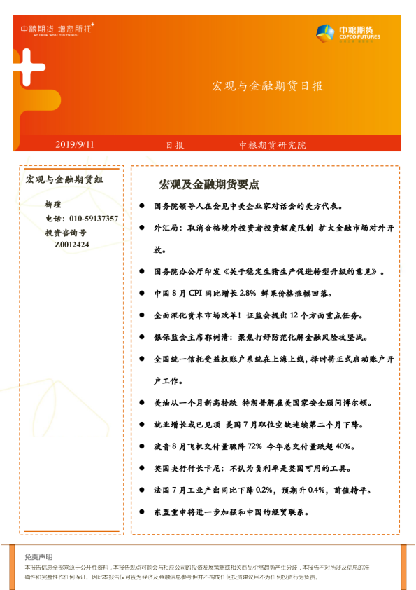 宏观与金融期货日报
