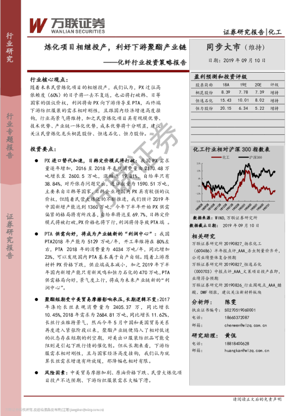 化纤行业投资策略报告：炼化项目相继投产，利好下游聚酯产业链