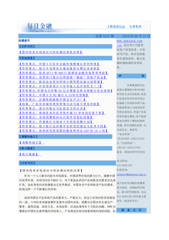 每日金融总第5337期